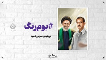 دو رئیس‌جمهور شهید