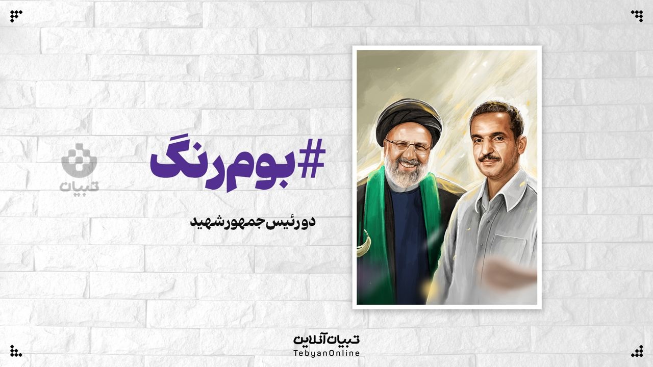 دو رئیسجمهور شهید دو رئیسجمهور شهید