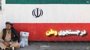 در جستجوی وطن