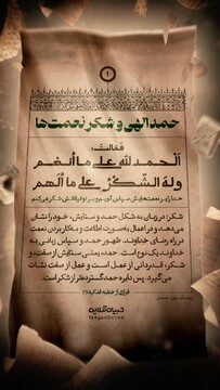 حمد الهی و شکر نعمت‌ها 