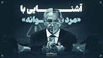 آشنایی با‍ «مرد دیوانه»