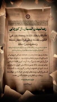 رهانیدن انسان، از کوردلی