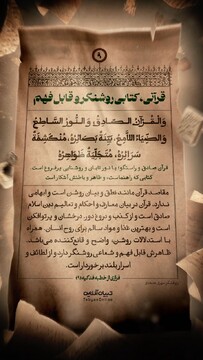 قرآنی، کتابی روشنگر و قابل فهم