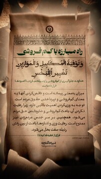 راه مبارزه با کم‌فروشی