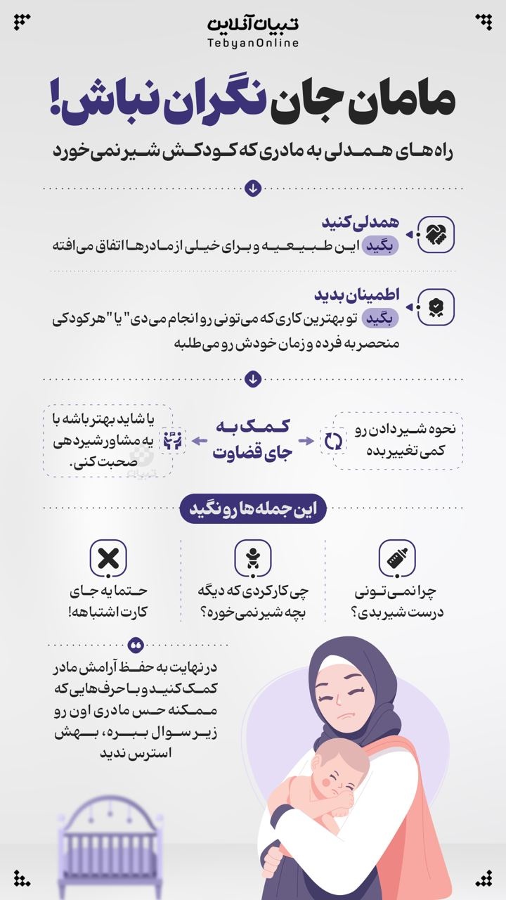 مامان‌جان نگران نباش!