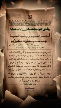 وقتی حرمت‌شکنی باب شد!