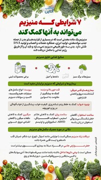 ۷ شرایطی که منیزیم می‌تواند به آنها کمک کند