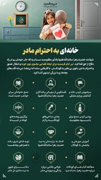 خانه‌ای به احترام مادر