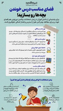 فضای مناسب درس خوندن بچه‌ها رو بسازید!