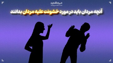 آقایان بدانند