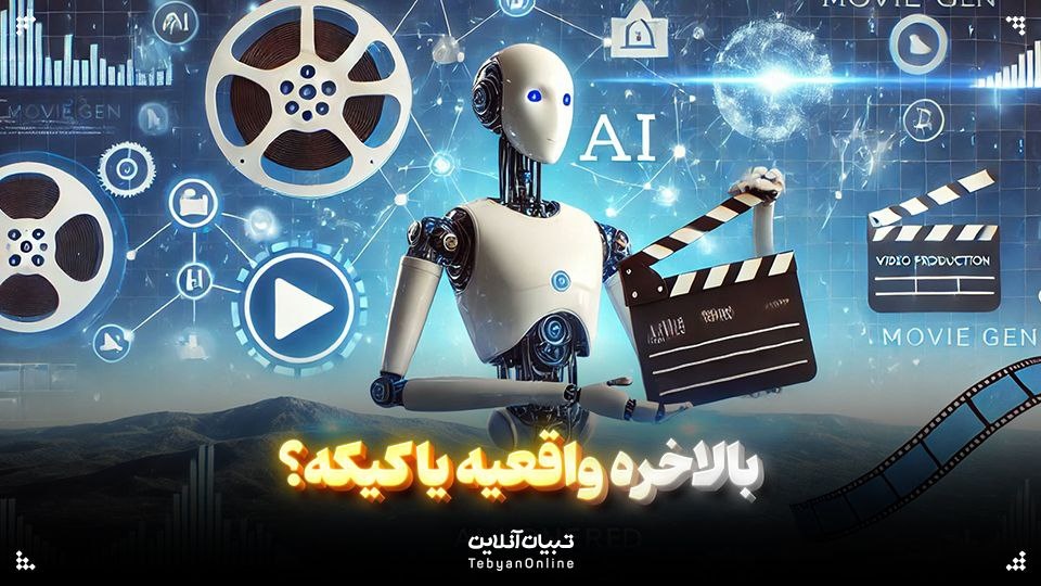 بالاخره واقعیه یا کیکه؟