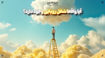 آیا واقعا شغل رویایی وجود دارد؟