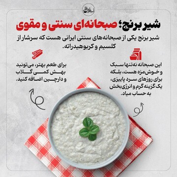 شیر برنج؛ صبحانه‌ای سنتی و مقوی