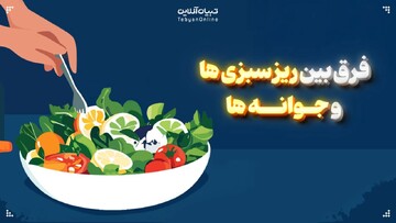 فرق بین ریزسبزی‌ها و جوانه‌ها