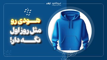 هودی رو مثل روز اول نگه دار!