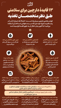۱۳ فایده دارچین برای سلامتی؛ طبق نظر متخصصان تغذیه