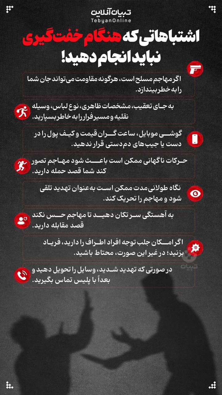 اشتباهاتی که هنگام خفت گیری نباید انجام دهید 