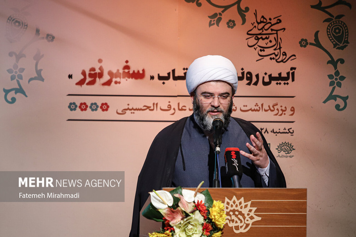 آیین رونمایی از کتاب «سفیر نور»