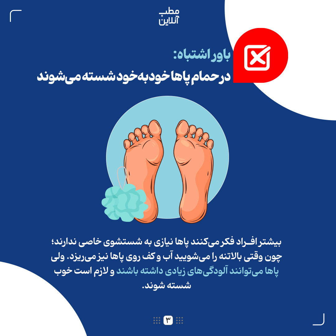 باورهای بهداشتی اشتباه؛ از ادرارکردن در حمام تا طولانی مسواکزدن!