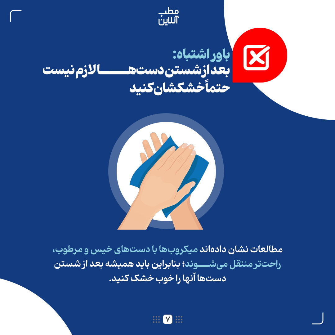 باورهای بهداشتی اشتباه؛ از ادرارکردن در حمام تا طولانی مسواکزدن!