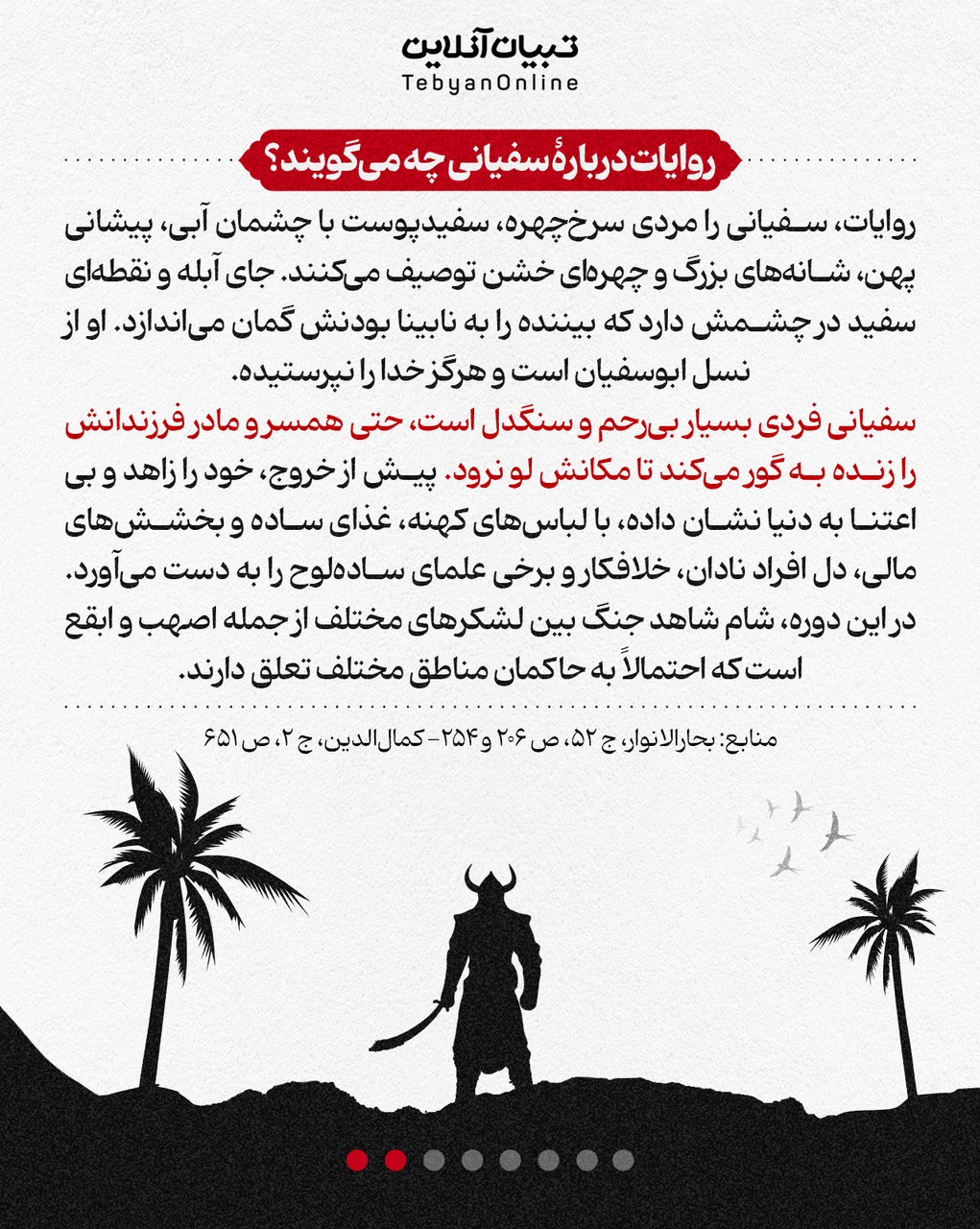 سفیانی زنده است؟!