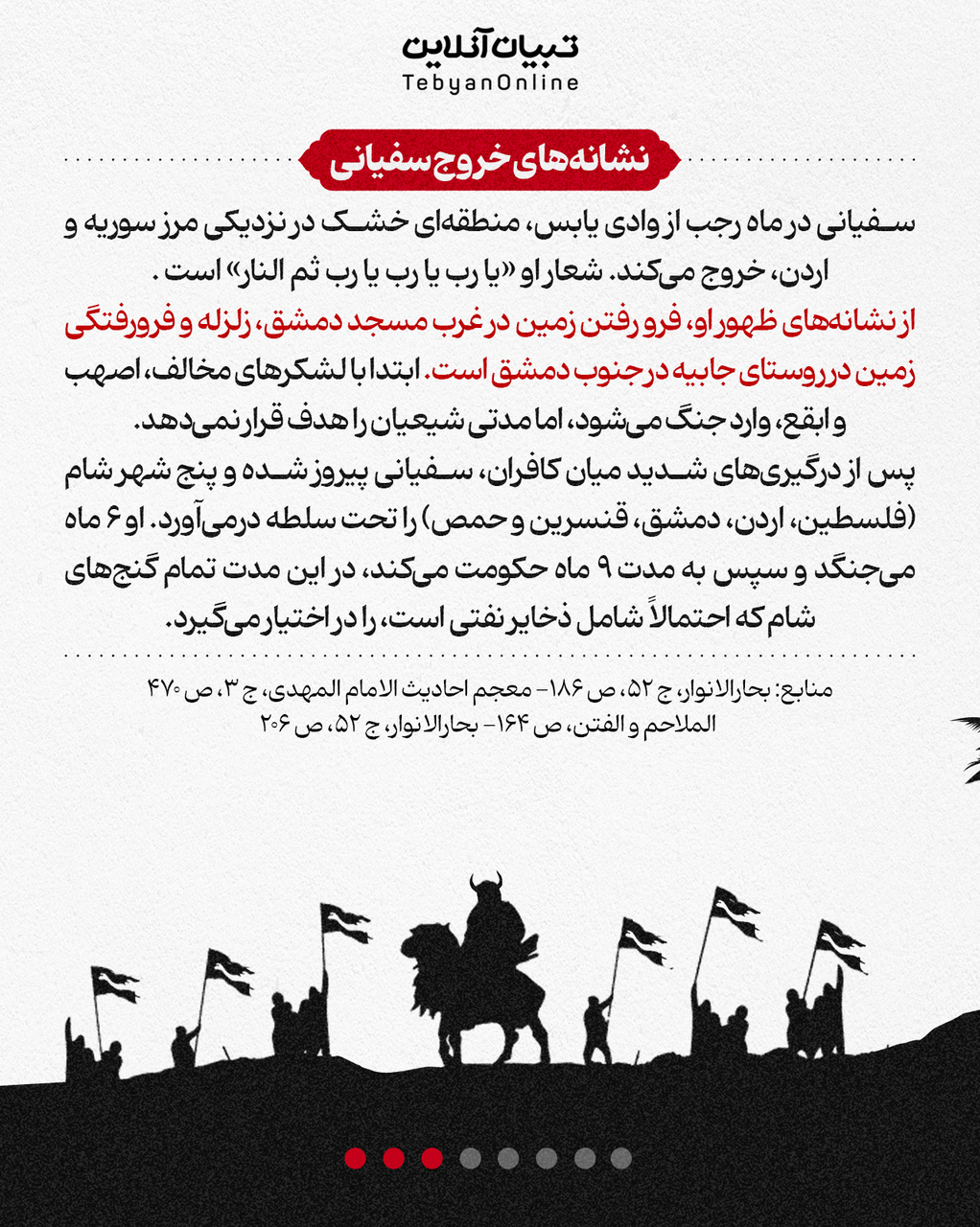 سفیانی زنده است؟!