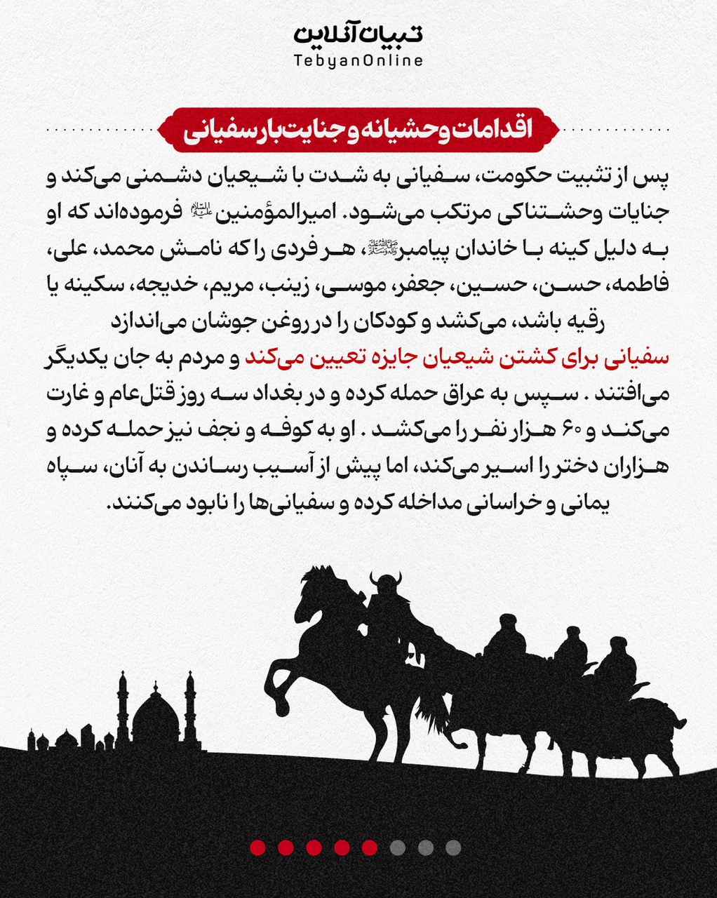 سفیانی زنده است؟!