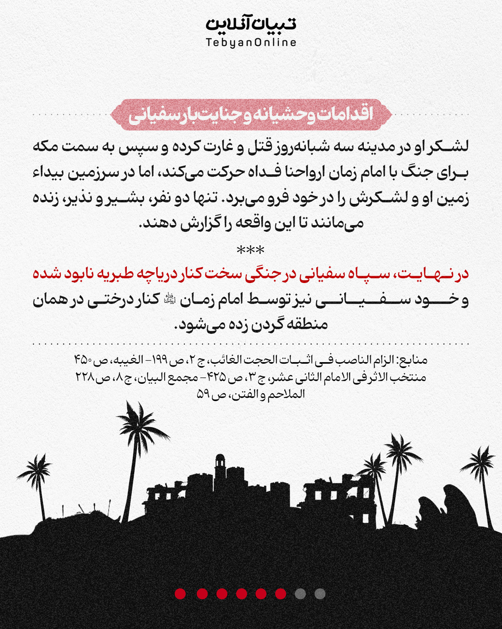 سفیانی زنده است؟!