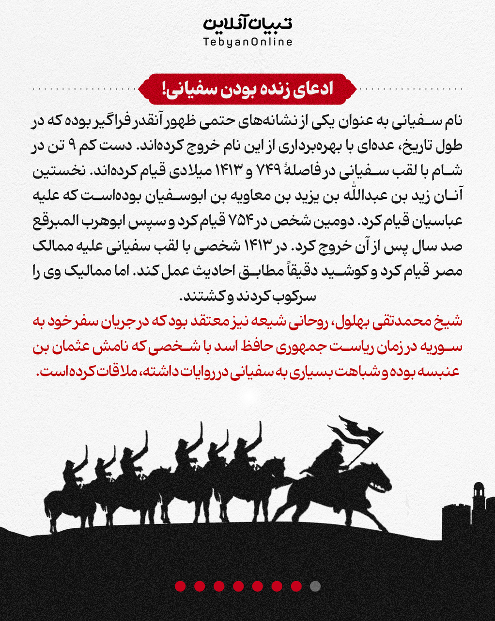 سفیانی زنده است؟!