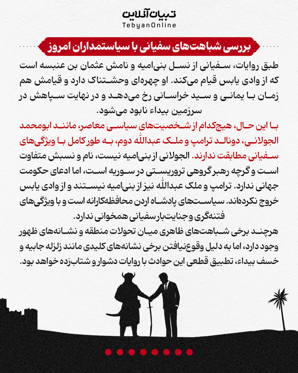 سفیانی زنده است؟!