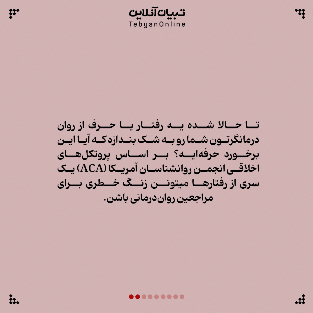 تا به حال با تراپیست سمی برخورد داشتی؟!