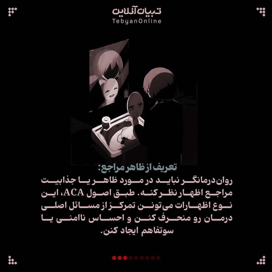 تا به حال با تراپیست سمی برخورد داشتی؟!
