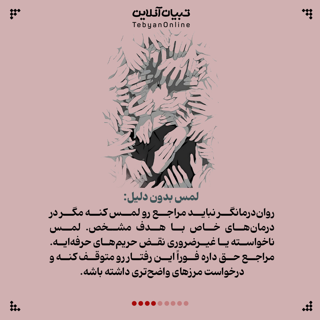 تا به حال با تراپیست سمی برخورد داشتی؟!