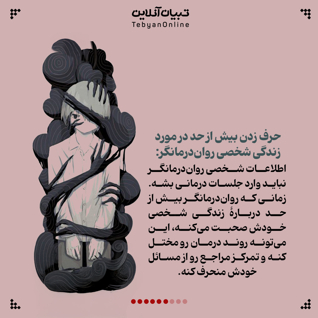 تا به حال با تراپیست سمی برخورد داشتی؟!