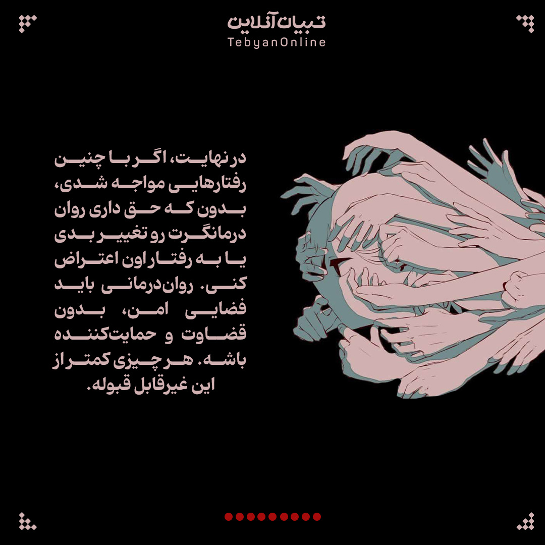 تا به حال با تراپیست سمی برخورد داشتی؟!