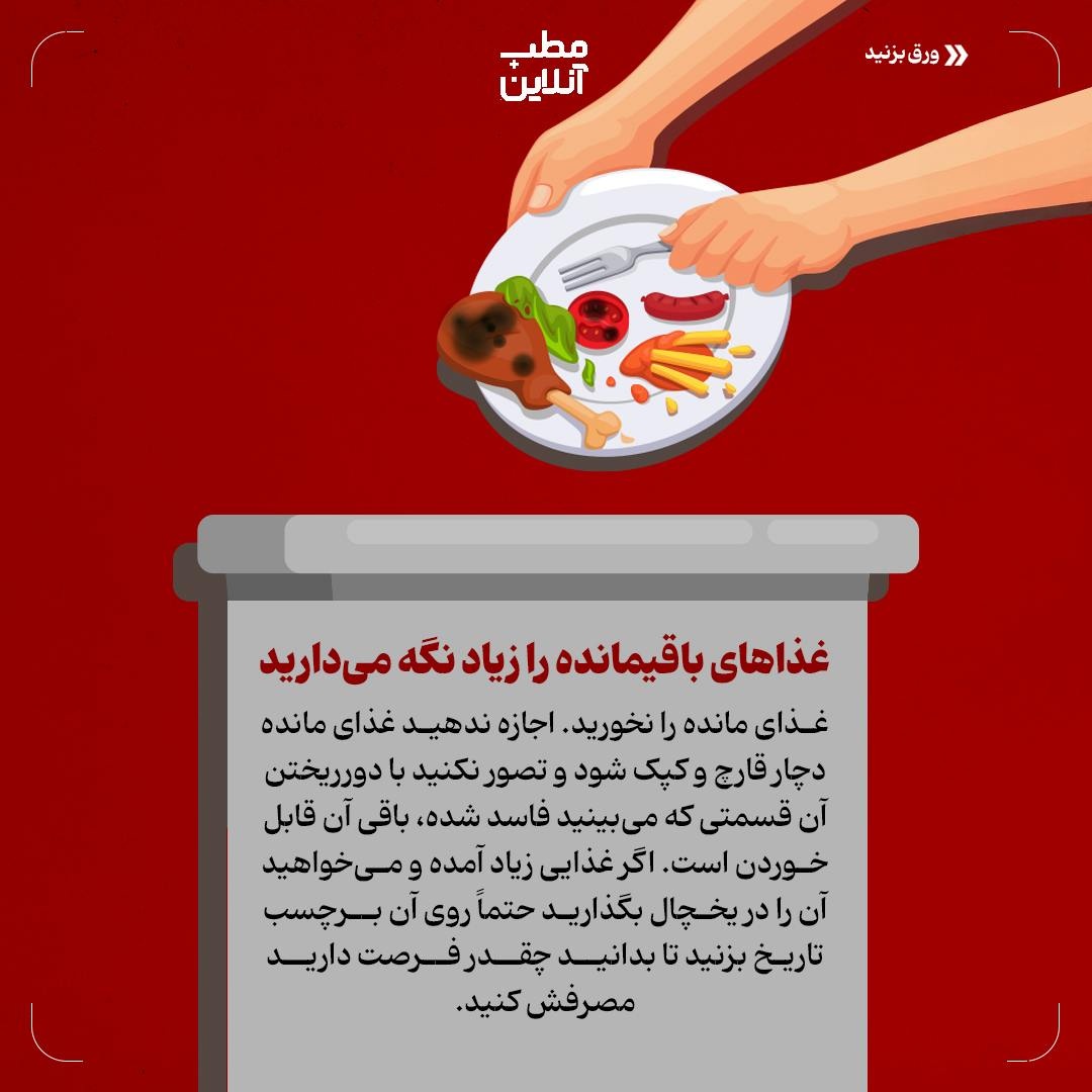 اشتباهات رایج در آشپزخانه، که به سلامتیتان آسیب میزنند