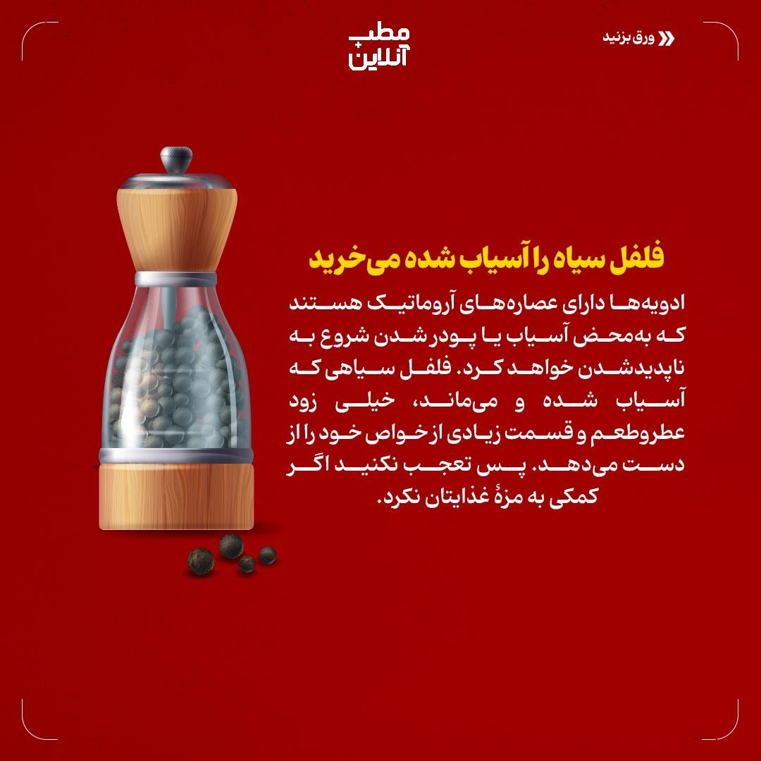 اشتباهات رایج در آشپزخانه، که به سلامتیتان آسیب میزنند