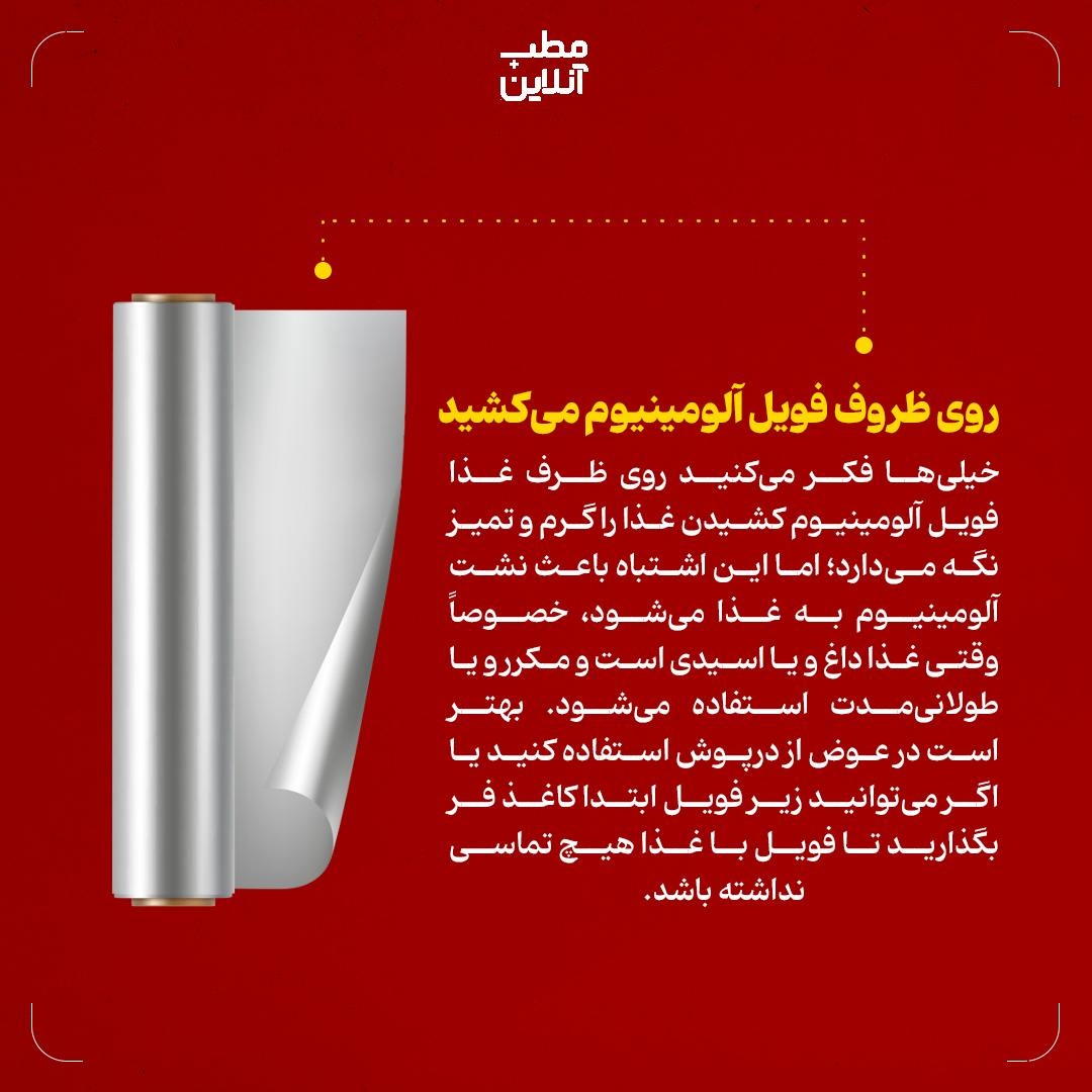 اشتباهات رایج در آشپزخانه، که به سلامتیتان آسیب میزنند