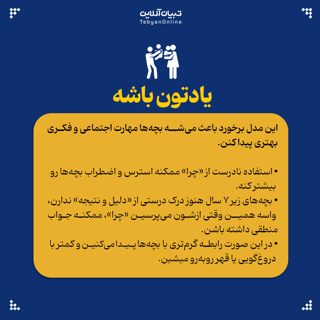 چطور با بچهها حرف بزنیم که لج نکنن؟