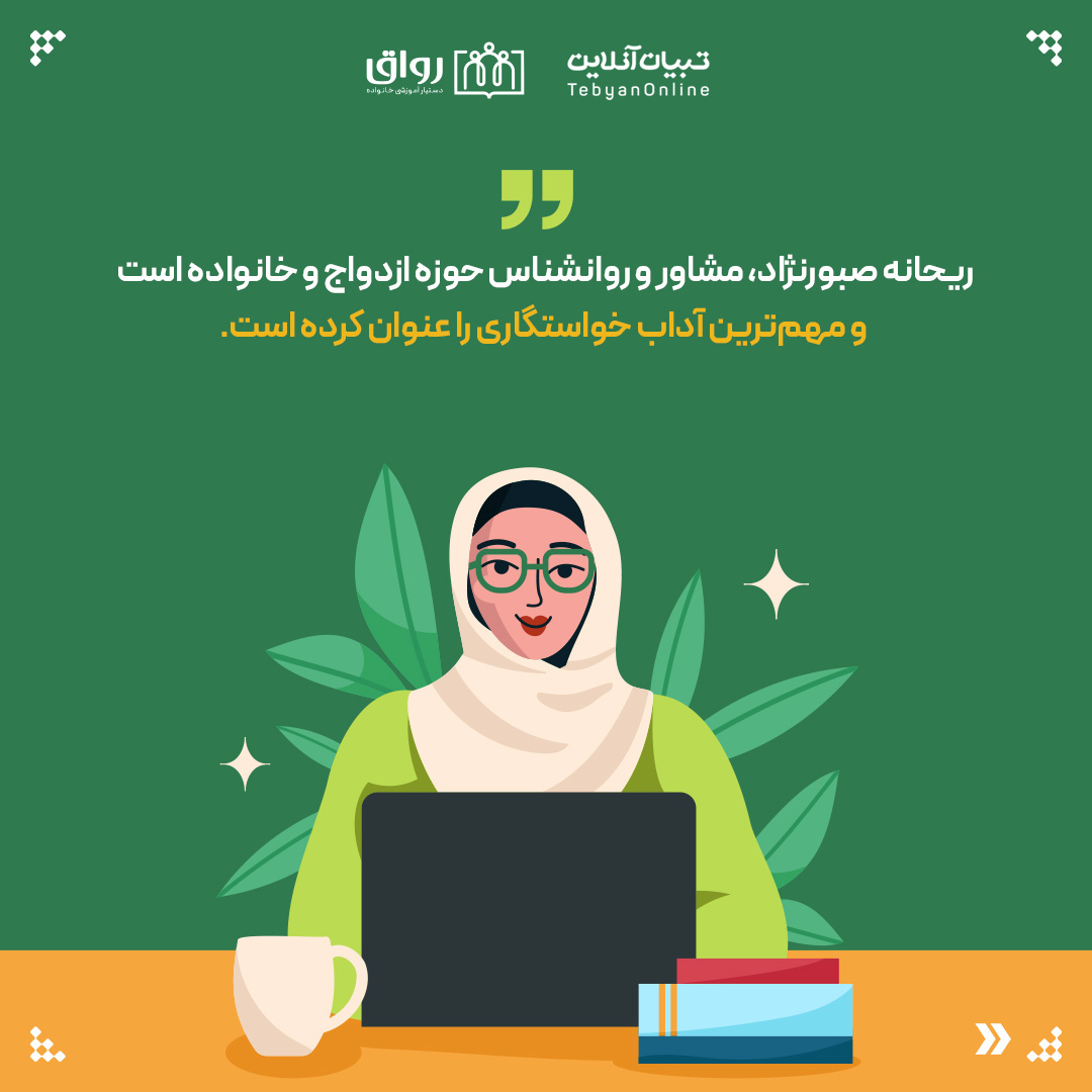 آداب خواستگاری را یاد بگیریم