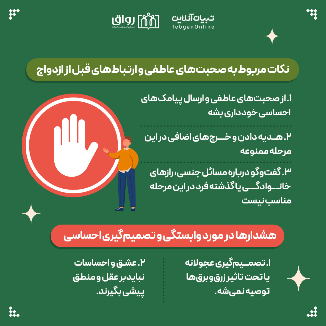 آداب خواستگاری را یاد بگیریم