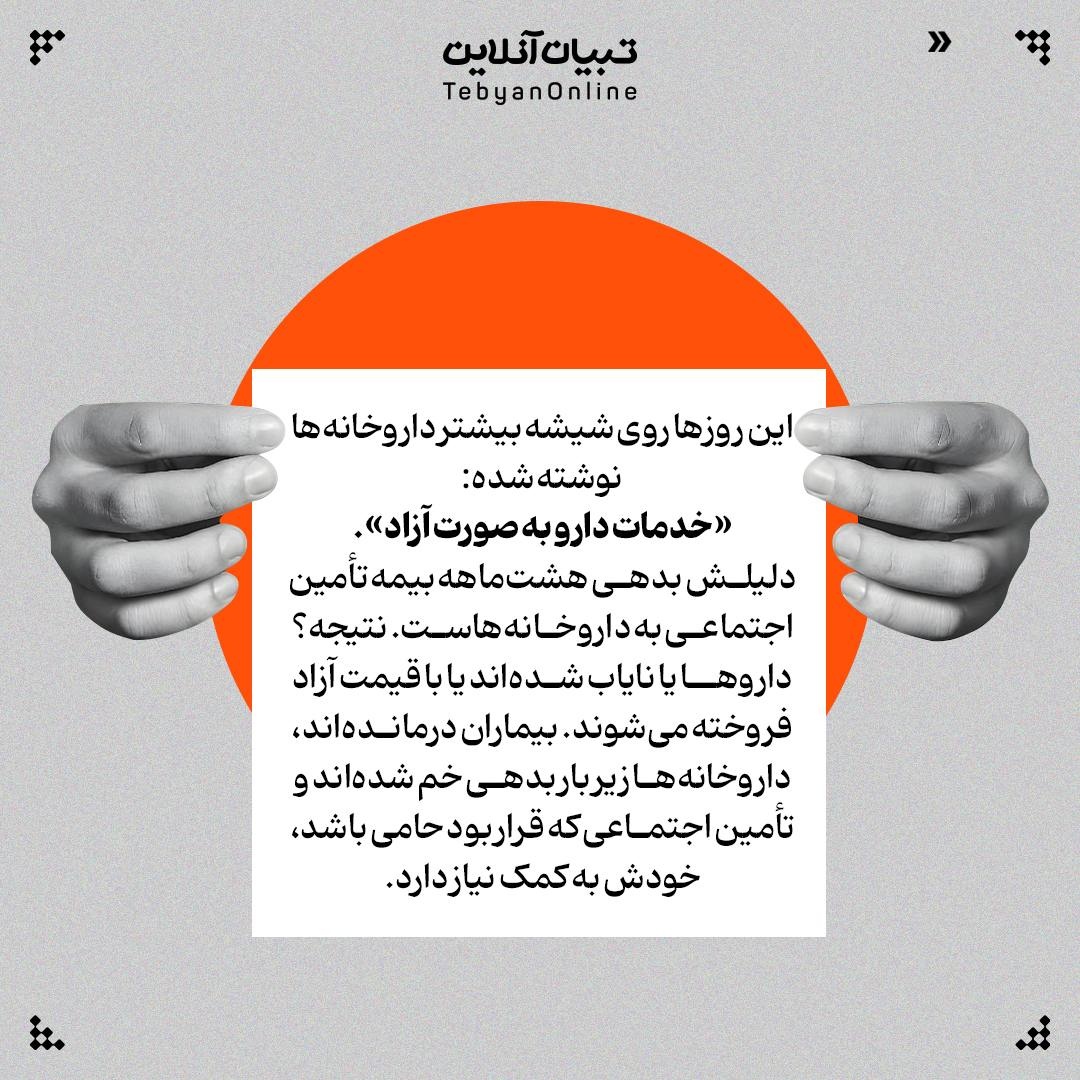 تأمین اجتماعی یا تأمین مشکلات؟