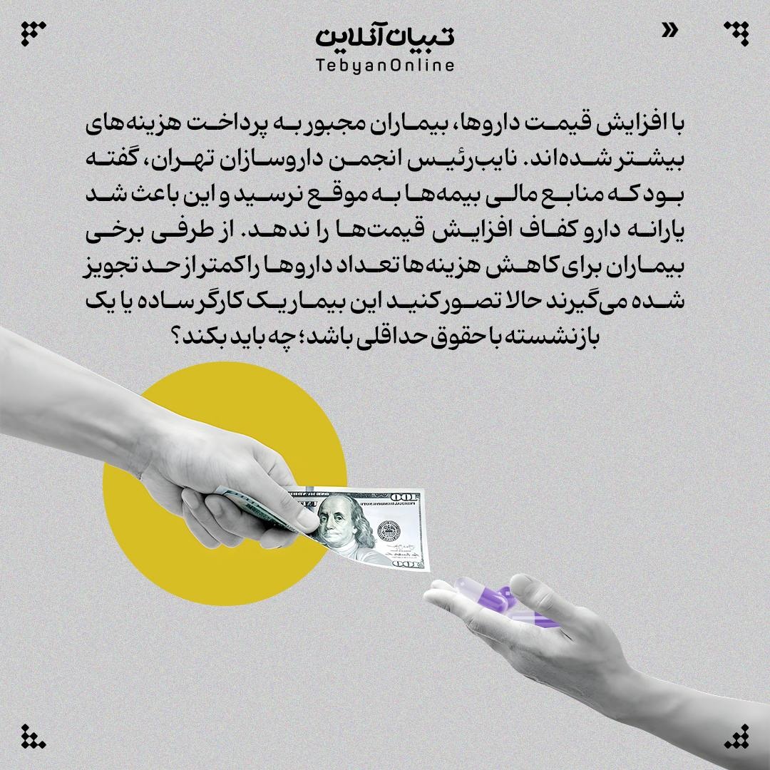 تأمین اجتماعی یا تأمین مشکلات؟