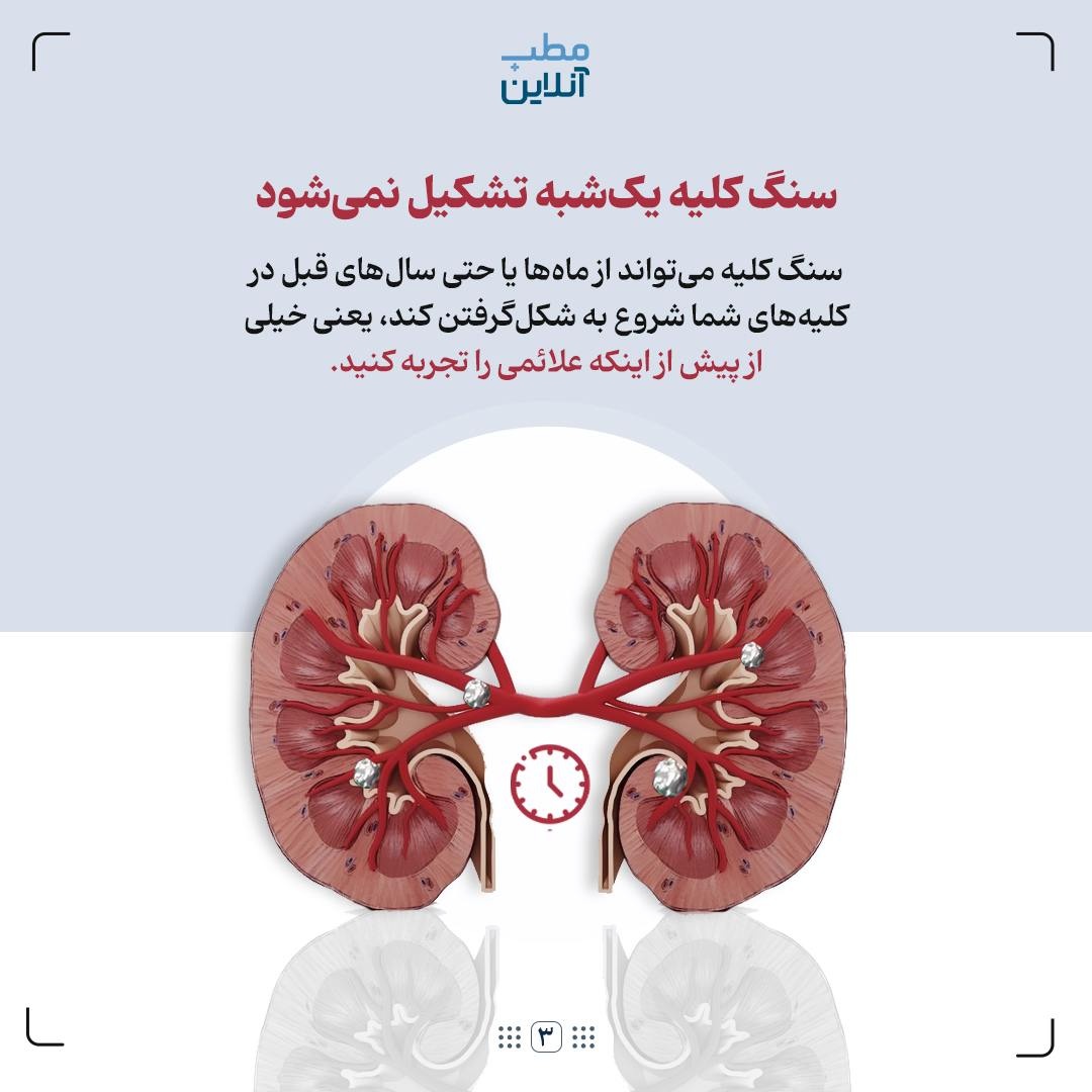 ۸ نکته در مورد سنگ کلیه که خوب است بدانید