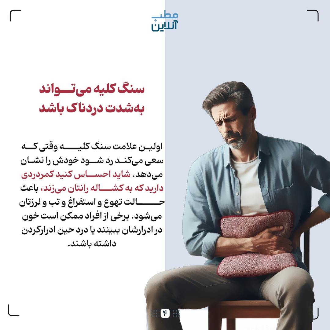 ۸ نکته در مورد سنگ کلیه که خوب است بدانید