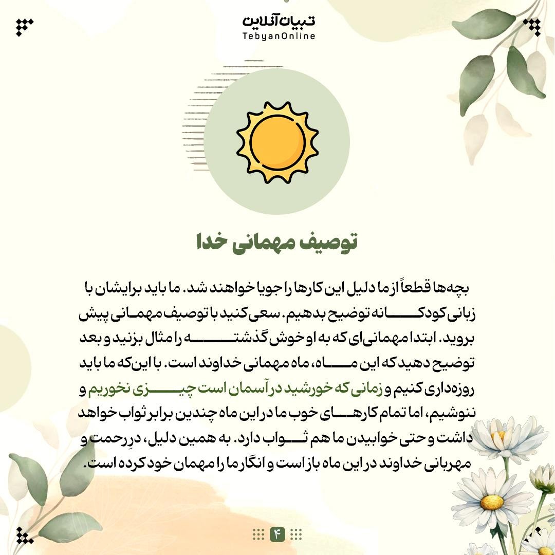 چطور ماه رمضان را برای بچهها شیرین کنیم؟