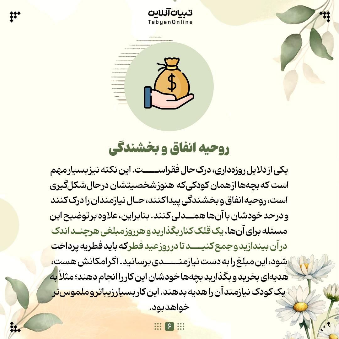 چطور ماه رمضان را برای بچهها شیرین کنیم؟