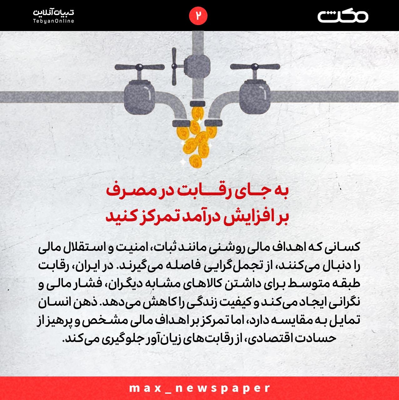 مدیریت هوشمند پول؛ راهی برای رفاه یا گرفتار شدن در تجمل؟