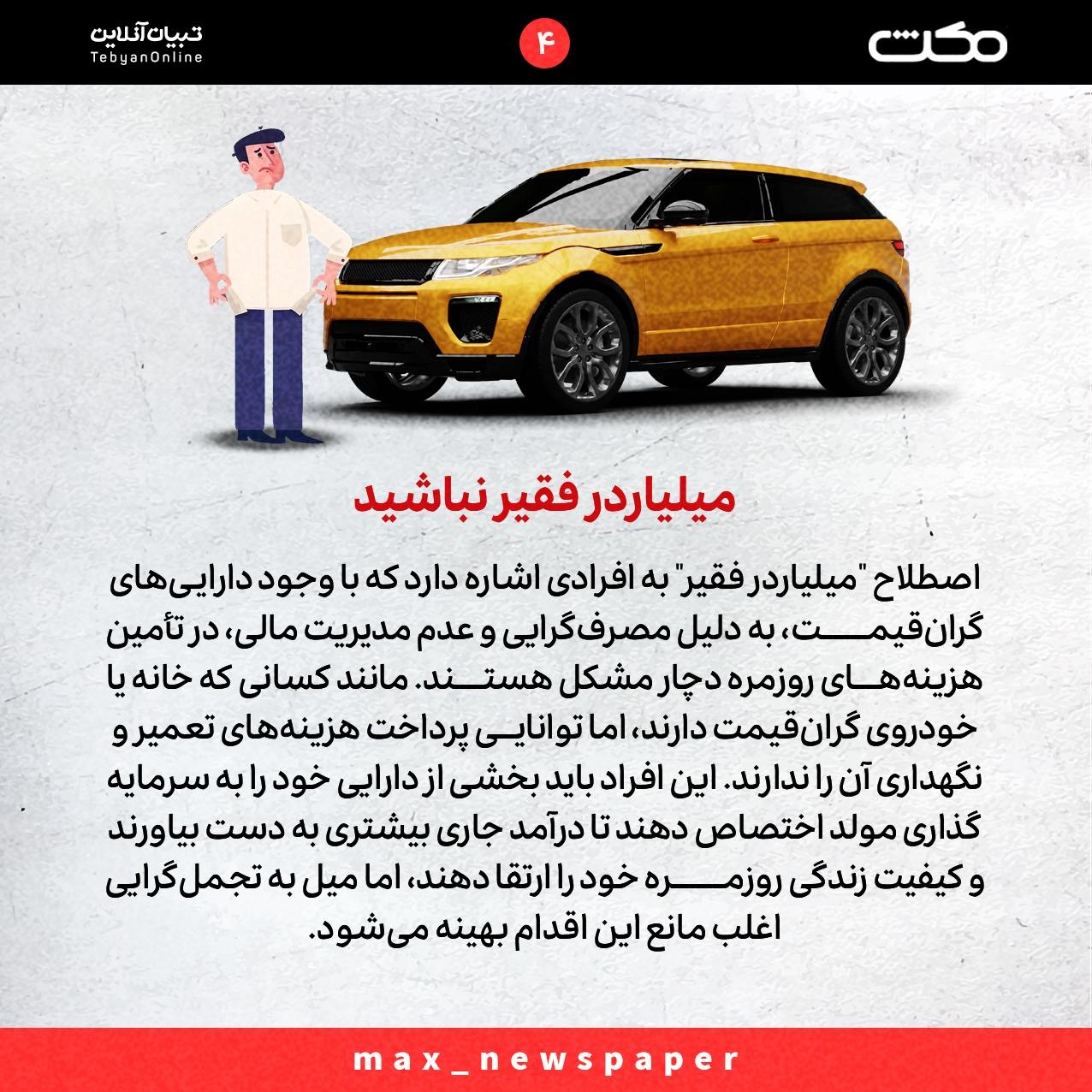 مدیریت هوشمند پول؛ راهی برای رفاه یا گرفتار شدن در تجمل؟