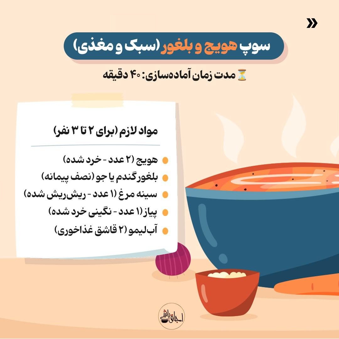 سوپهای سبک و مقوی برای افطار فقط با ۵ ماده!